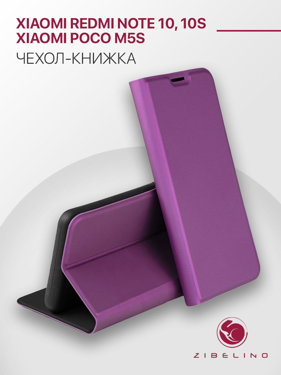 Чехол-книжка Zibelino Book Premium для Xiaomi Redmi Note 10/Redmi Note 10S/Poco M5s (фиолетовый)